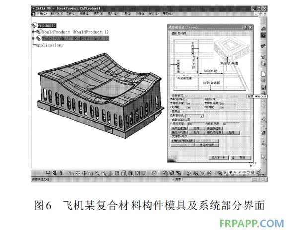 飛機(jī)某復(fù)合材料構(gòu)件模具及系統(tǒng)部分界面