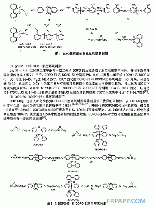 阻燃反應(yīng)固化型樹脂工本征阻燃環(huán)氧樹脂及本征阻燃環(huán)氧固化劑