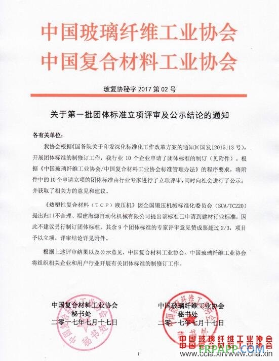 關于第一批團體標準立項評審及公示結(jié)論的通知