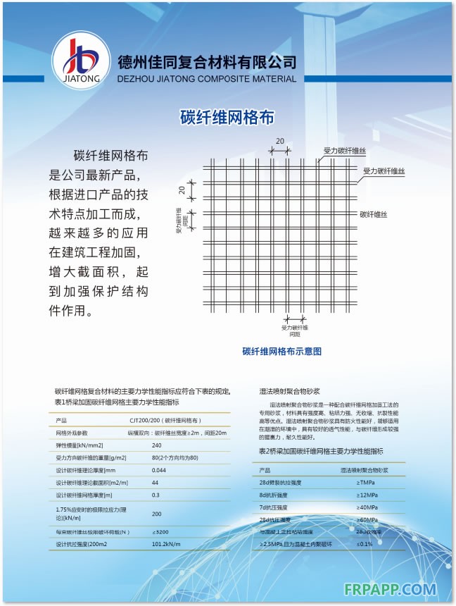 碳纖維網(wǎng)格布