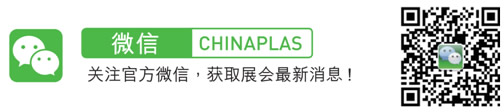 CHINAPLAS 2020 國際橡塑展